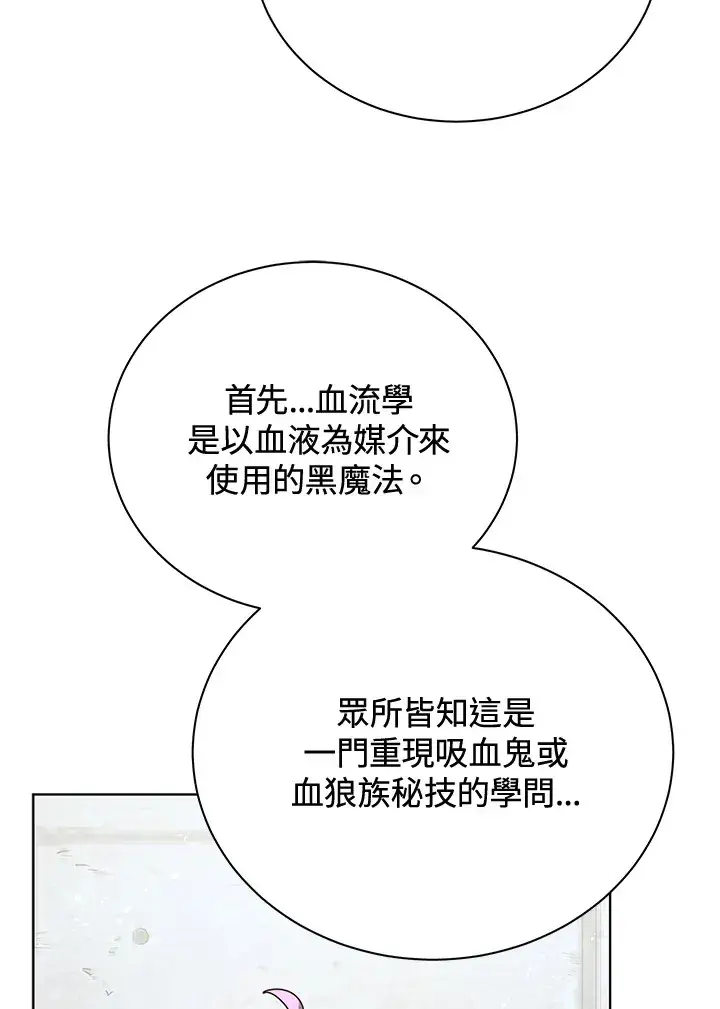 《死灵术师学院的召唤天才》第54话图113