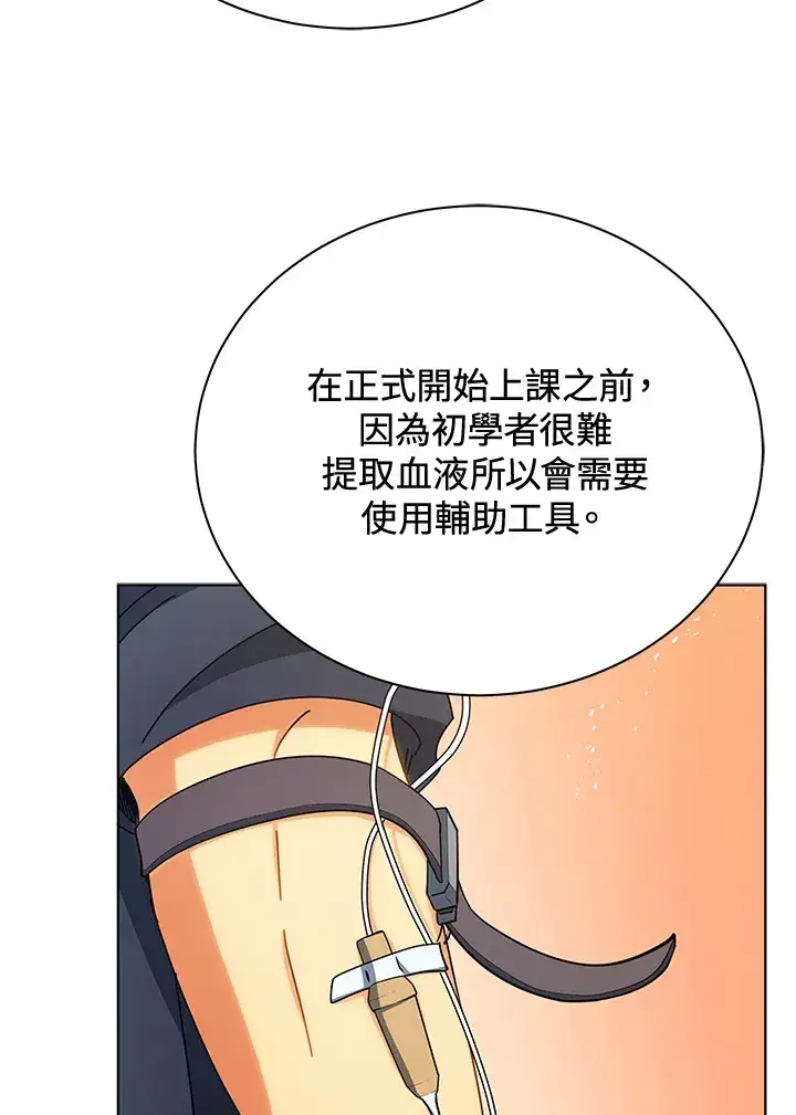 《死灵术师学院的召唤天才》第54话图115