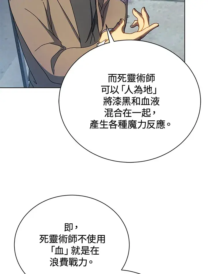《死灵术师学院的召唤天才》第54话图118