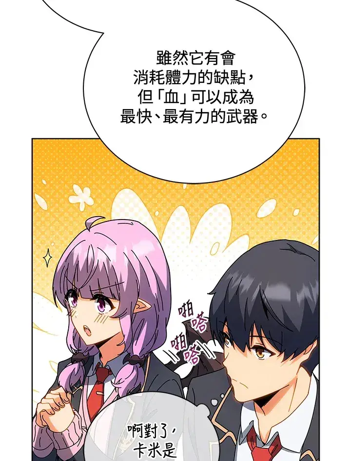 《死灵术师学院的召唤天才》第54话图119