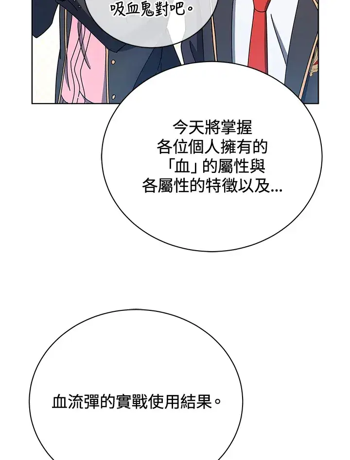 《死灵术师学院的召唤天才》第54话图120