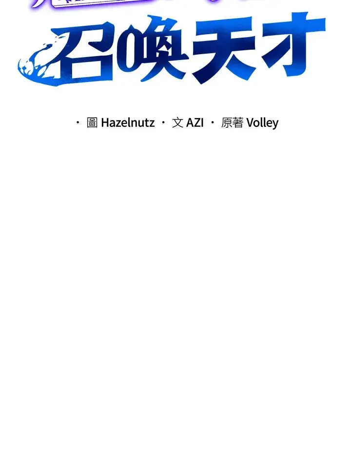 《死灵术师学院的召唤天才》第54话图15