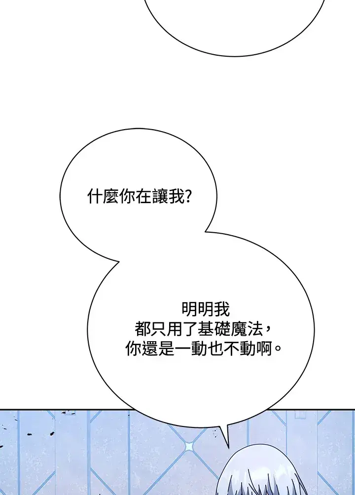 《死灵术师学院的召唤天才》第54话图2