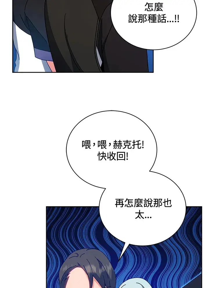 《死灵术师学院的召唤天才》第54话图34