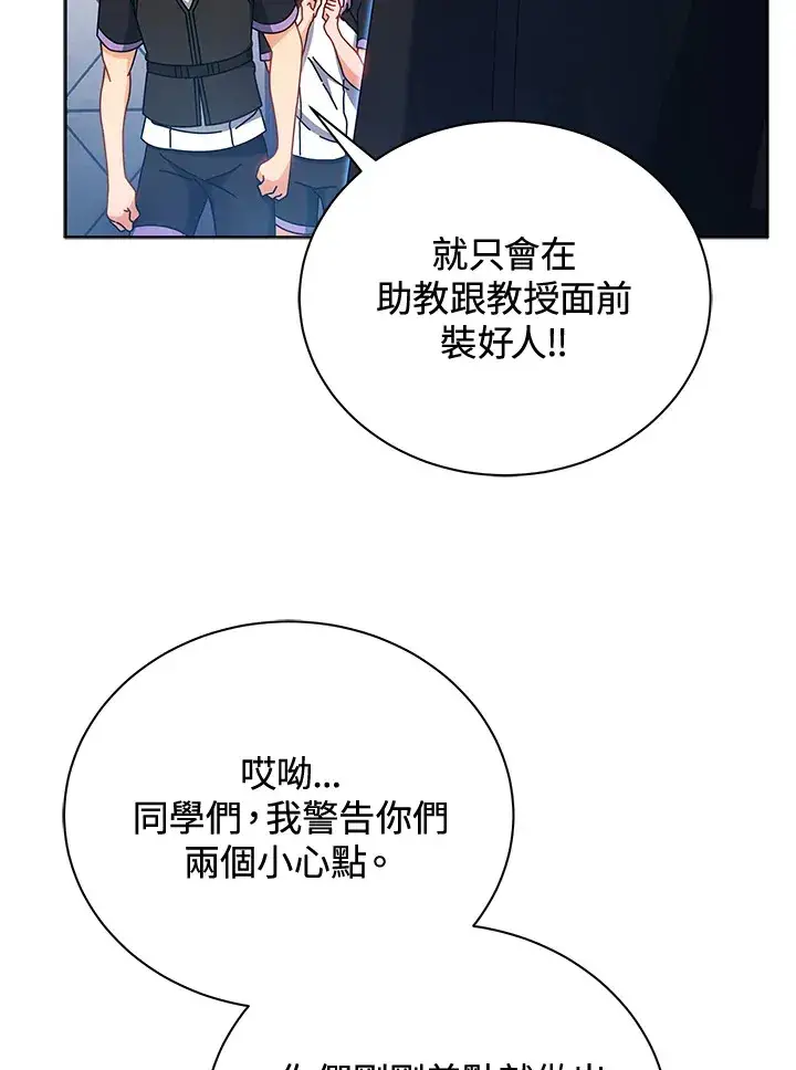 《死灵术师学院的召唤天才》第54话图45