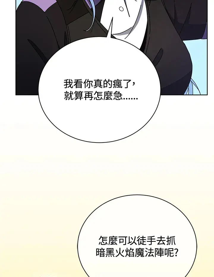 《死灵术师学院的召唤天才》第54话图56