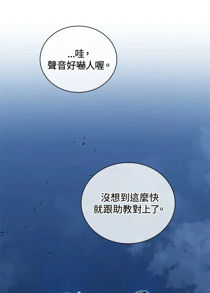 《死灵术师学院的召唤天才》第54话图6