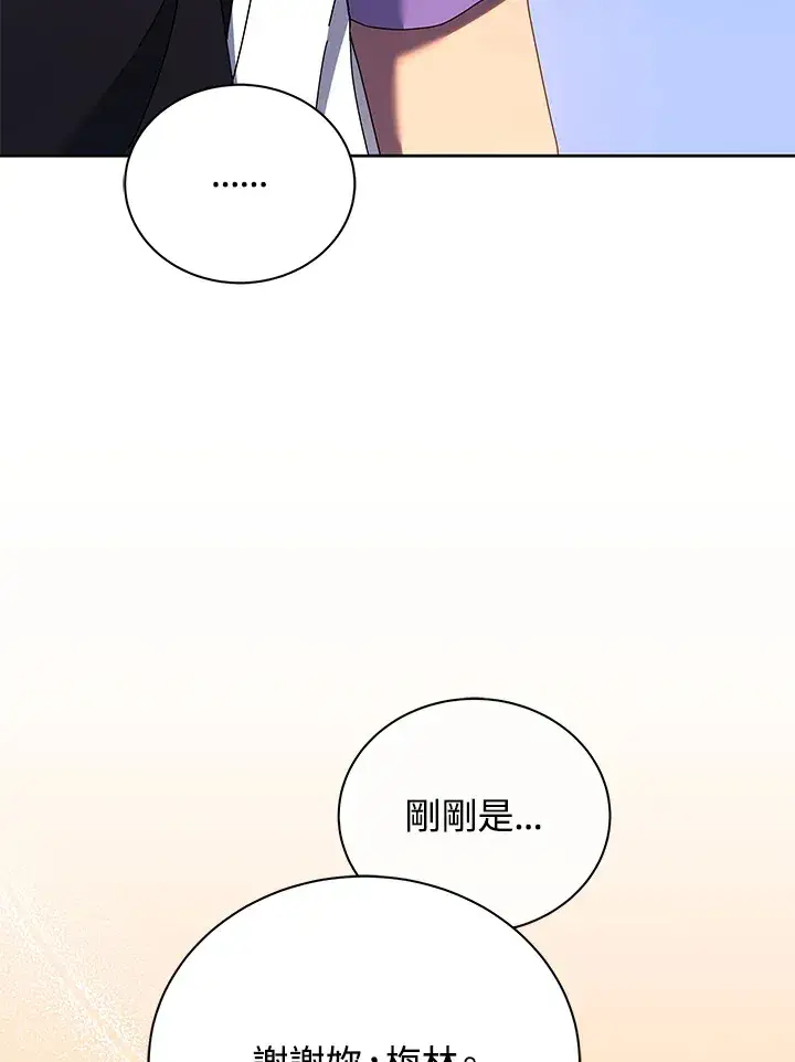 《死灵术师学院的召唤天才》第54话图70