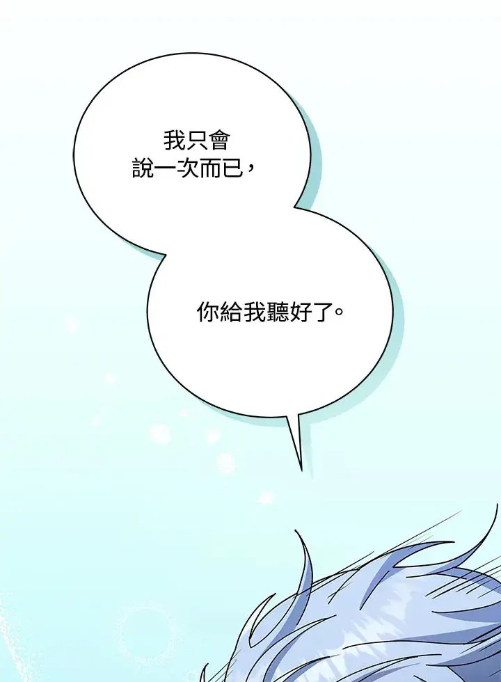 《死灵术师学院的召唤天才》第54话图81