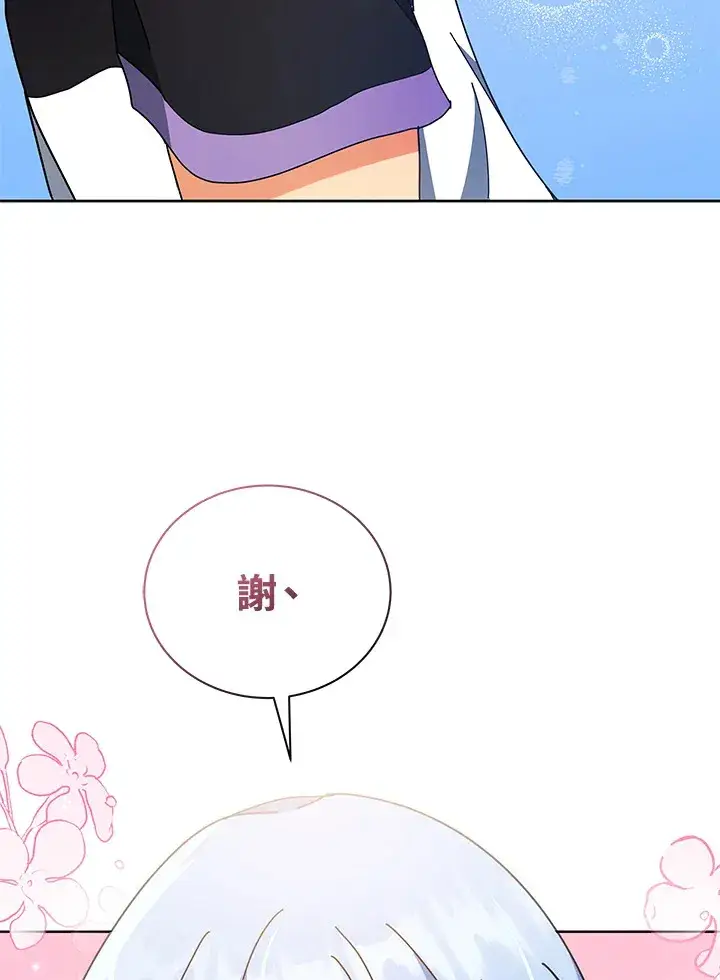 《死灵术师学院的召唤天才》第54话图83