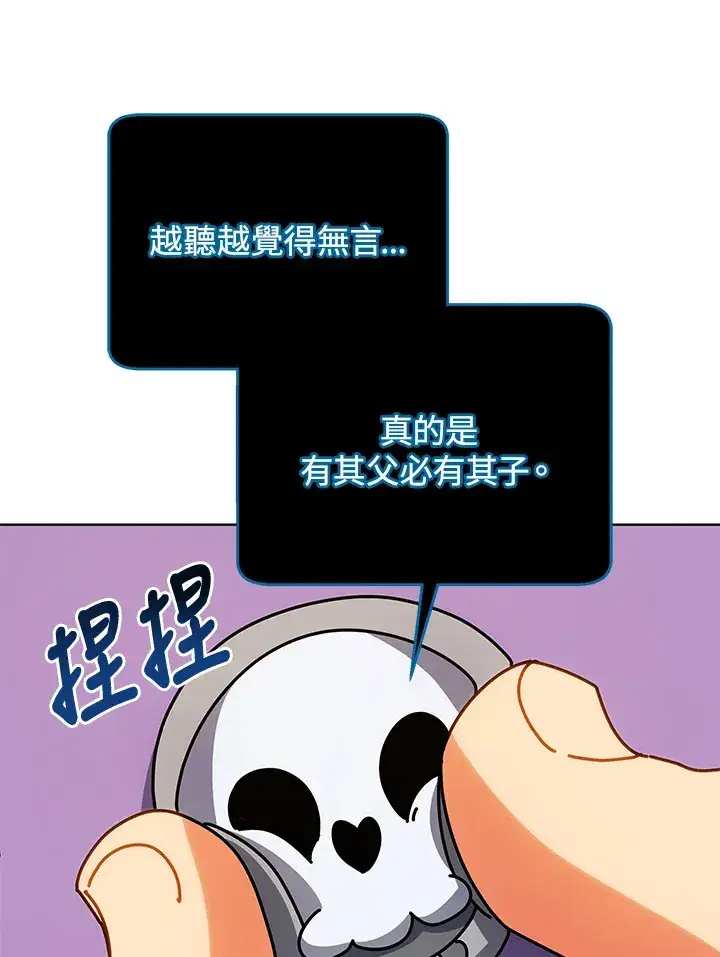 《死灵术师学院的召唤天才》第54话图88