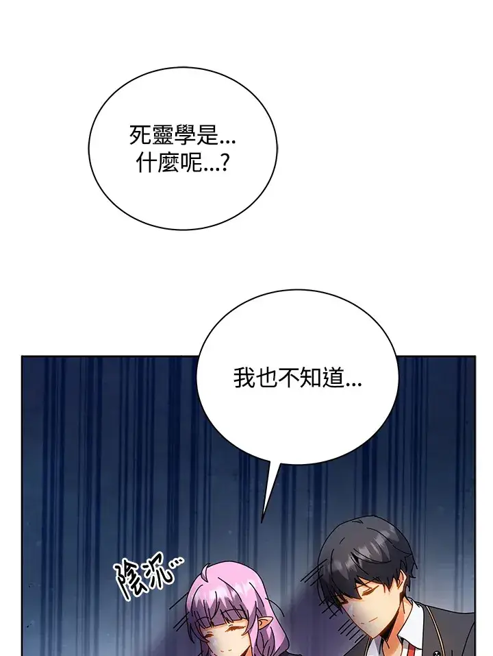 《死灵术师学院的召唤天才》第54话图92