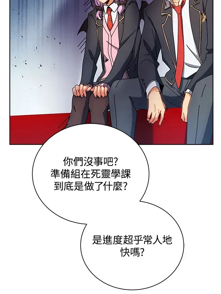 《死灵术师学院的召唤天才》第54话图93