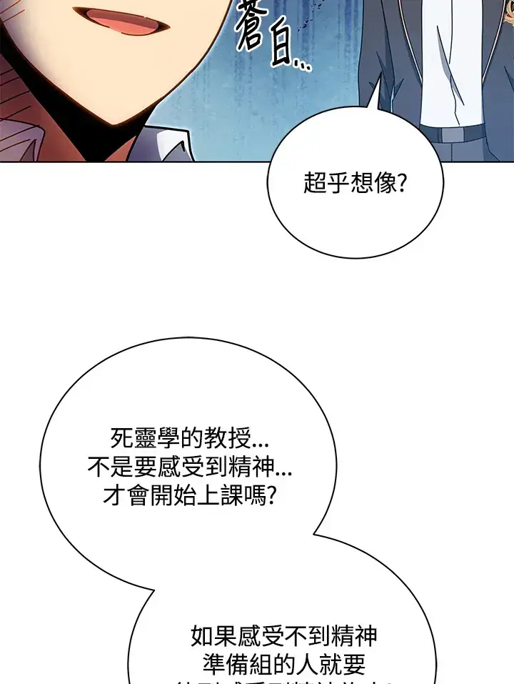 《死灵术师学院的召唤天才》第54话图95