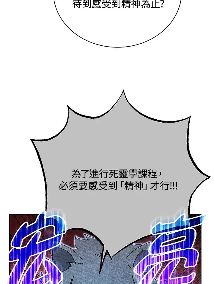 《死灵术师学院的召唤天才》第54话图96