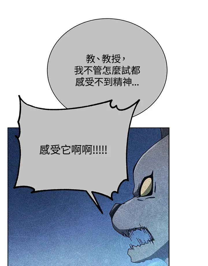 《死灵术师学院的召唤天才》第54话图98