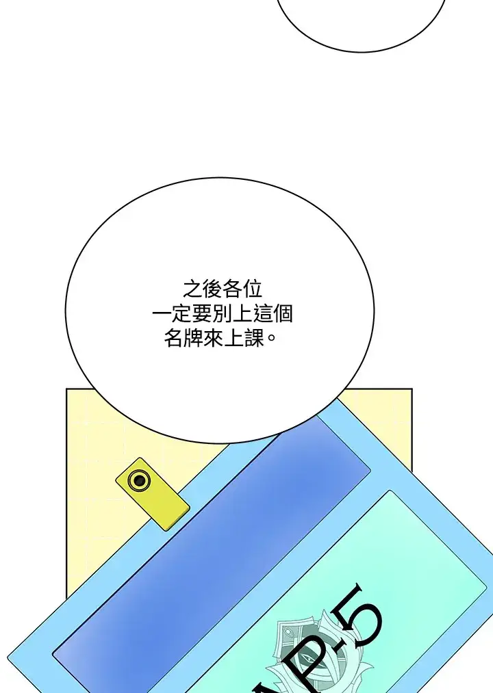 《死灵术师学院的召唤天才》第55话图10