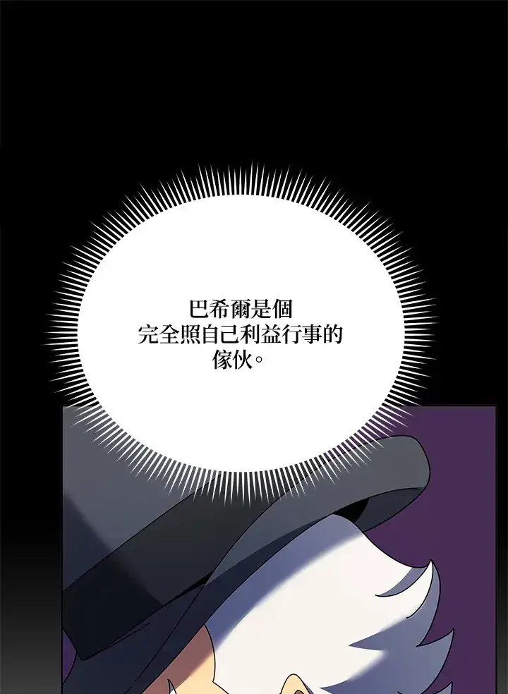 《死灵术师学院的召唤天才》第55话图101