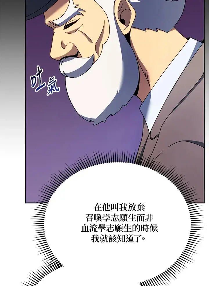 《死灵术师学院的召唤天才》第55话图102