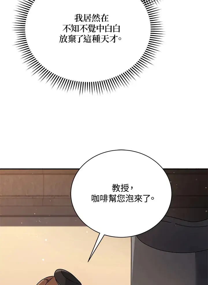 《死灵术师学院的召唤天才》第55话图103