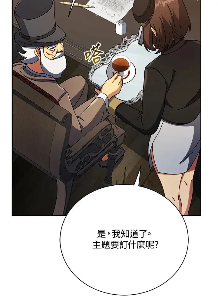 《死灵术师学院的召唤天才》第55话图106