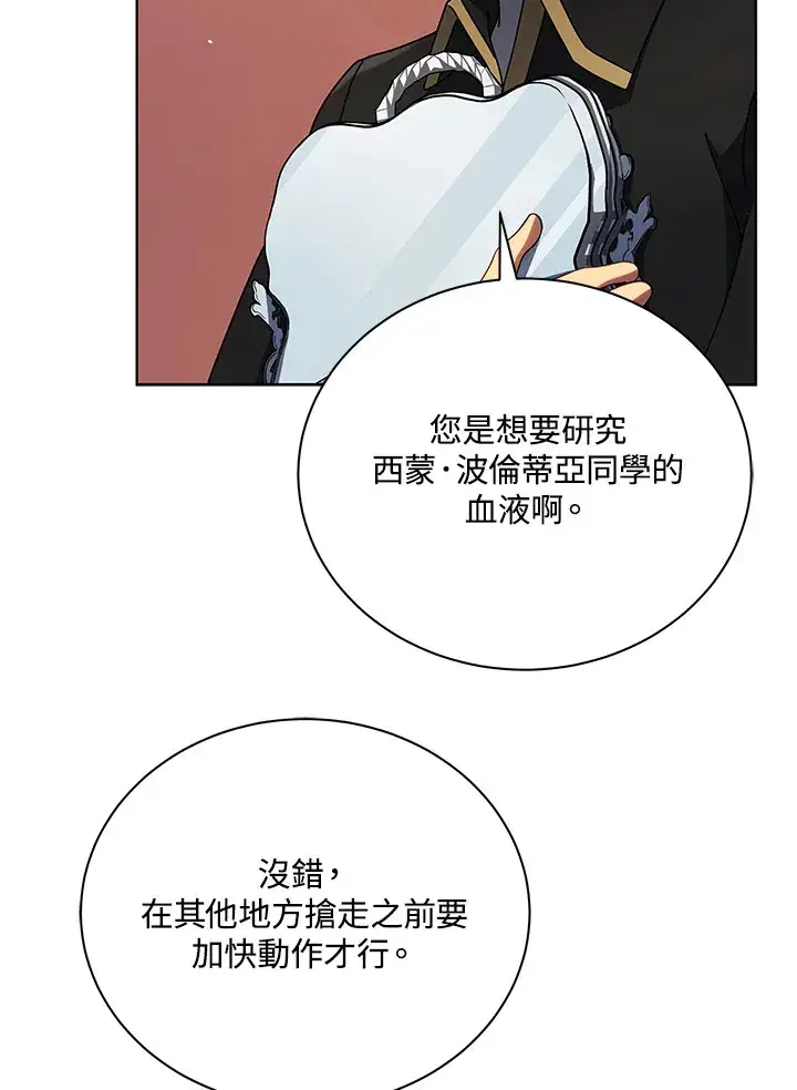 《死灵术师学院的召唤天才》第55话图108