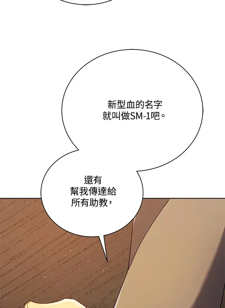 《死灵术师学院的召唤天才》第55话图109