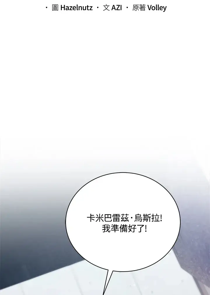 《死灵术师学院的召唤天才》第55话图13