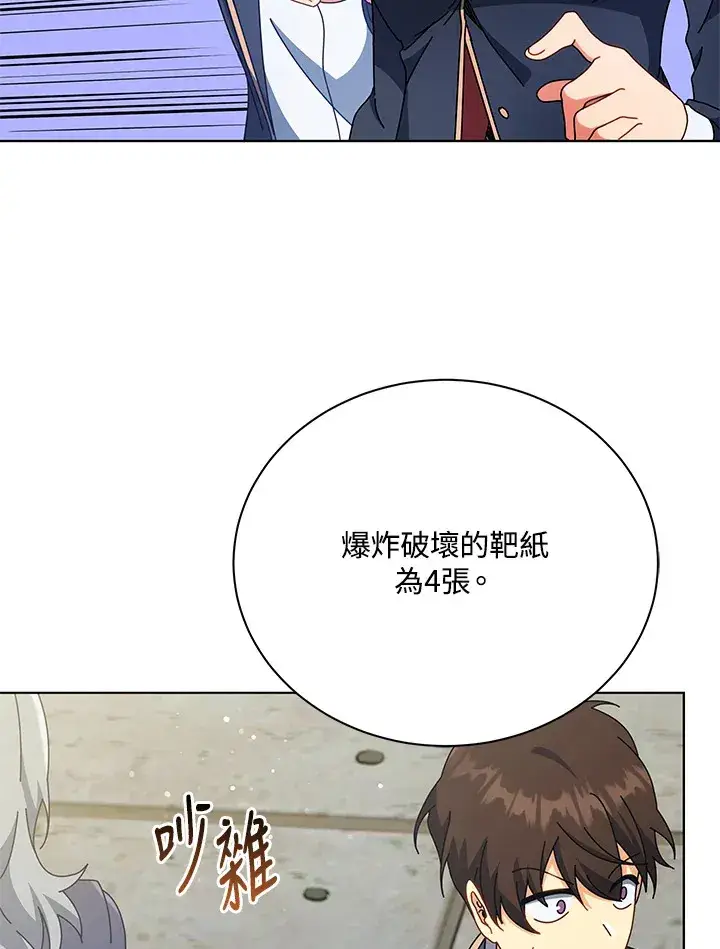 《死灵术师学院的召唤天才》第55话图24