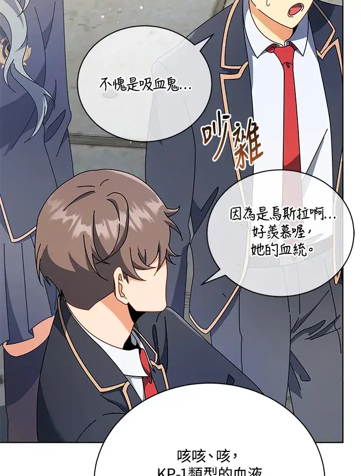《死灵术师学院的召唤天才》第55话图25