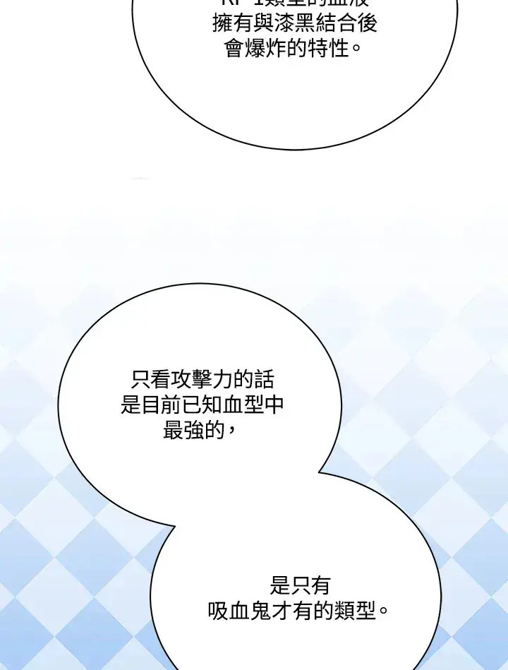 《死灵术师学院的召唤天才》第55话图26