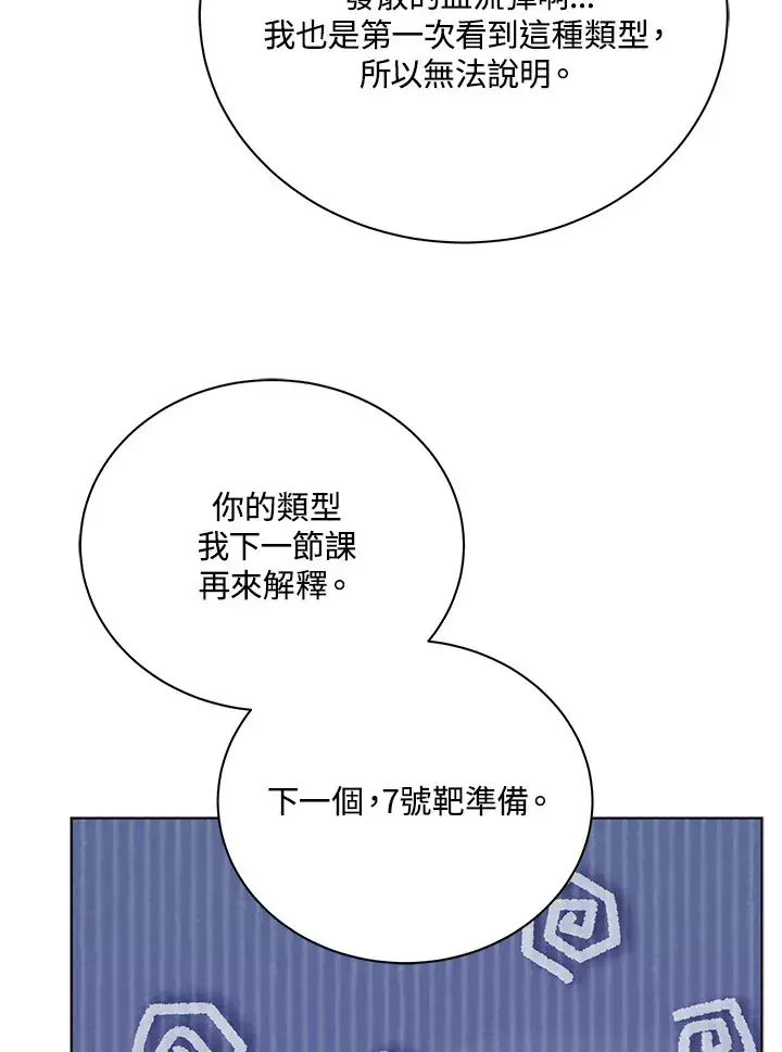 《死灵术师学院的召唤天才》第55话图53
