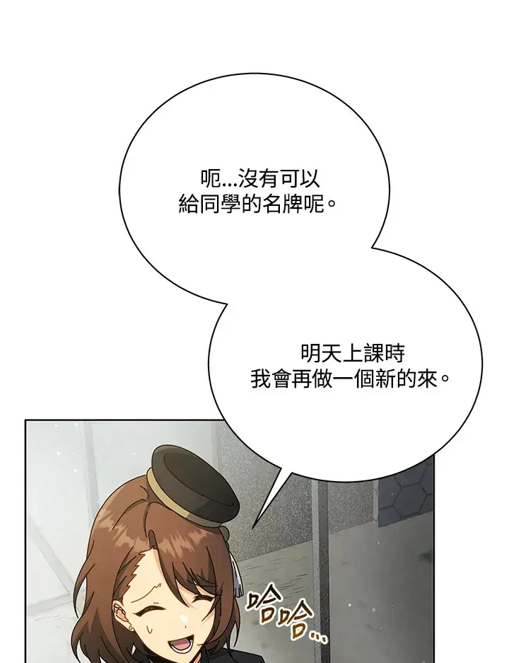 《死灵术师学院的召唤天才》第55话图55