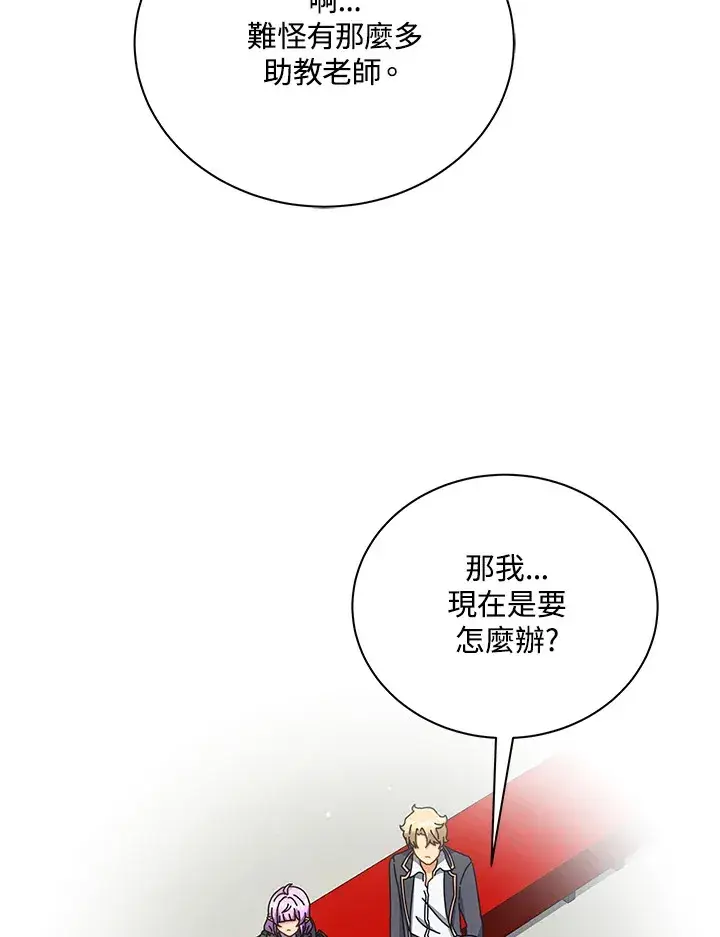 《死灵术师学院的召唤天才》第55话图64