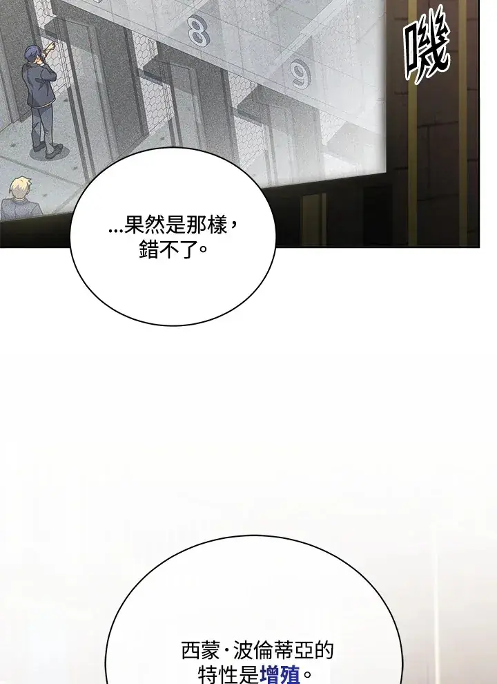 《死灵术师学院的召唤天才》第55话图67