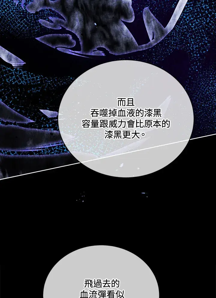 《死灵术师学院的召唤天才》第55话图71