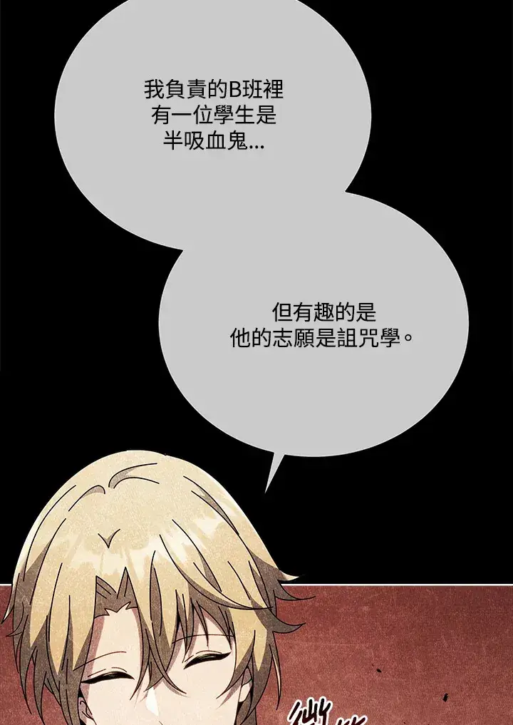 《死灵术师学院的召唤天才》第55话图85