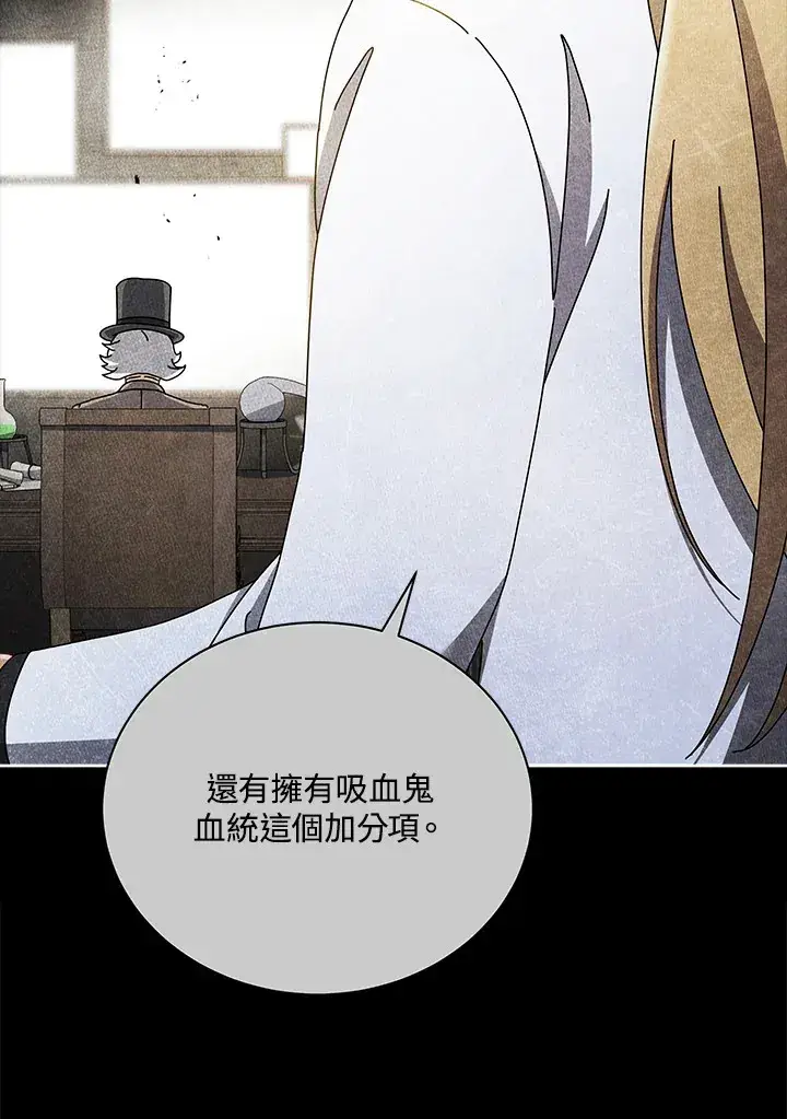 《死灵术师学院的召唤天才》第55话图88