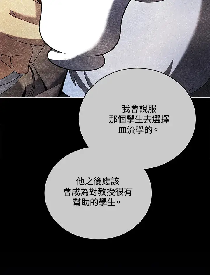 《死灵术师学院的召唤天才》第55话图90