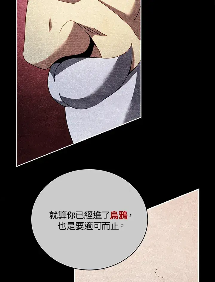 《死灵术师学院的召唤天才》第55话图94