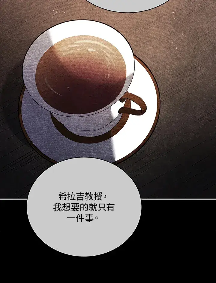 《死灵术师学院的召唤天才》第55话图97