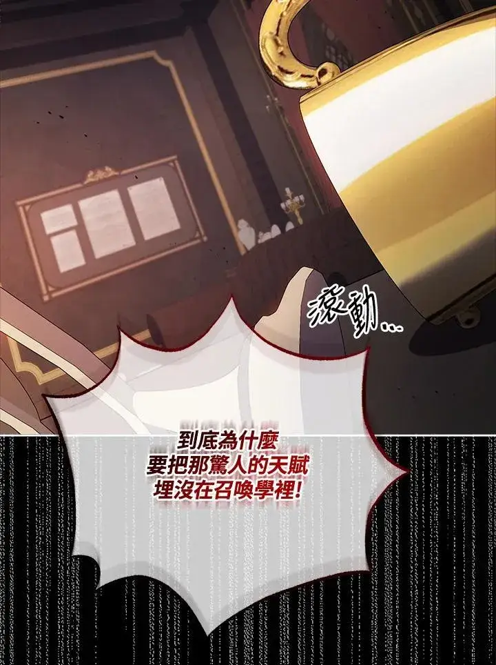 《死灵术师学院的召唤天才》第56话图102