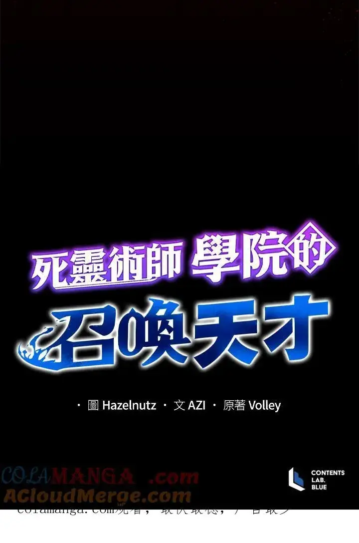 《死灵术师学院的召唤天才》第56话图109
