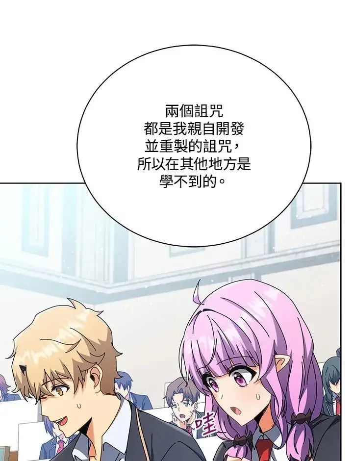 《死灵术师学院的召唤天才》第56话图11