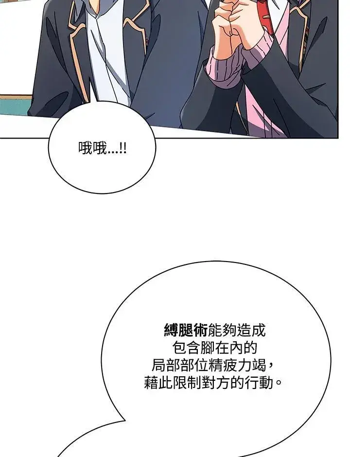 《死灵术师学院的召唤天才》第56话图12