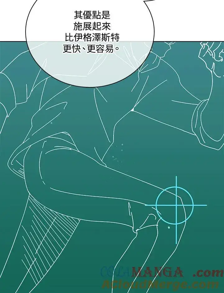 《死灵术师学院的召唤天才》第56话图13