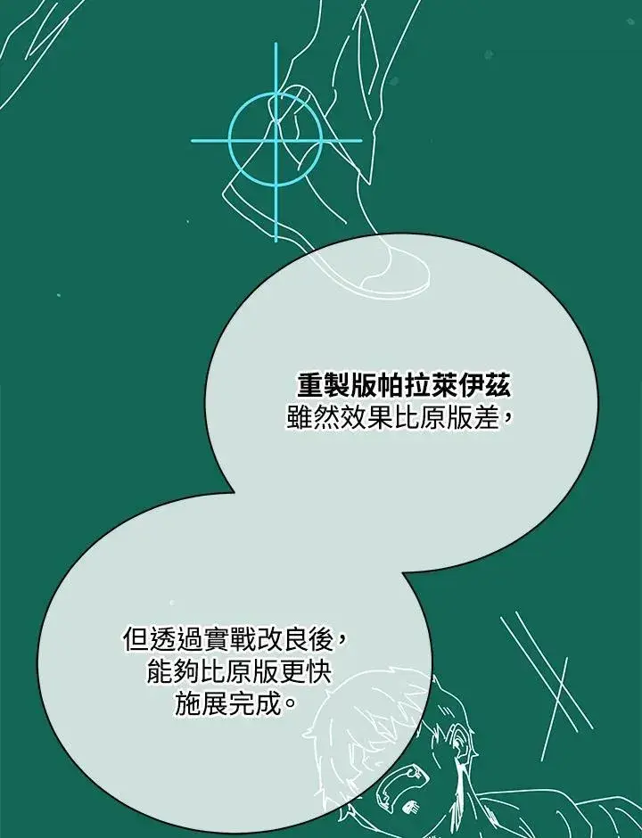 《死灵术师学院的召唤天才》第56话图14