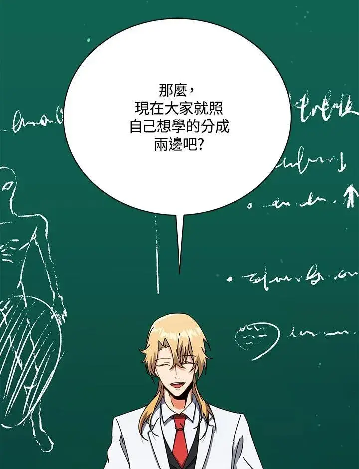 《死灵术师学院的召唤天才》第56话图16