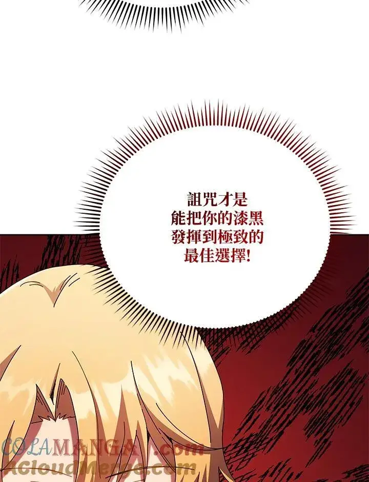 《死灵术师学院的召唤天才》第56话图21