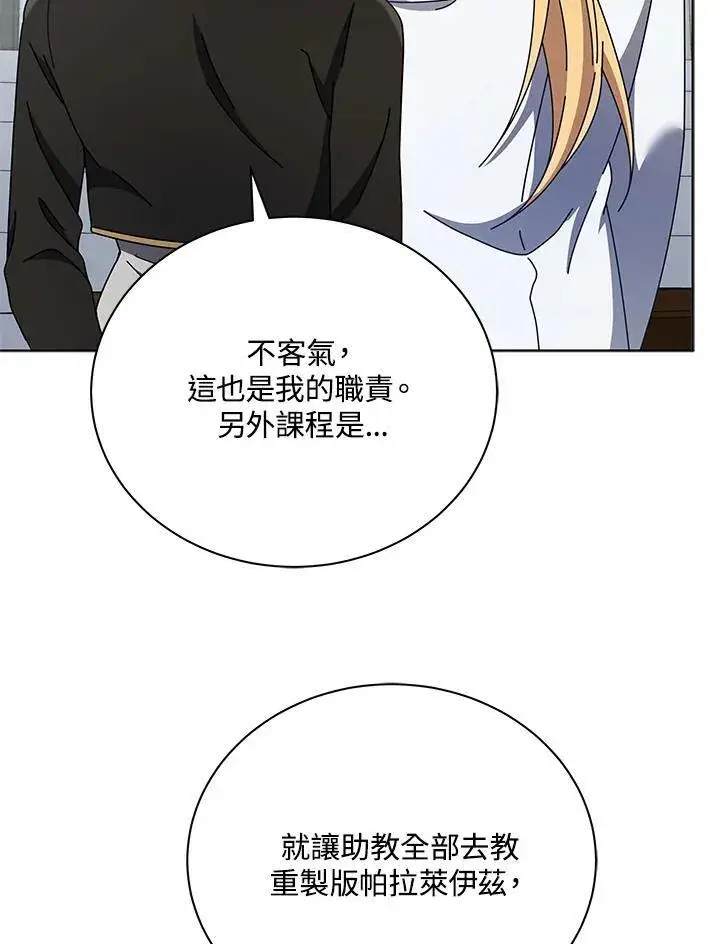 《死灵术师学院的召唤天才》第56话图35